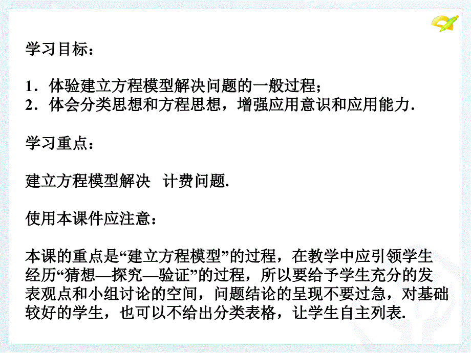 最新34_实际问题与一元一次方程(4)探究3：电话计费问题_第2页