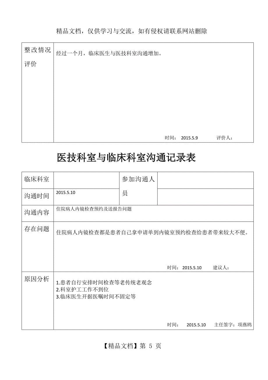 医技科室与临床科室沟通_第5页