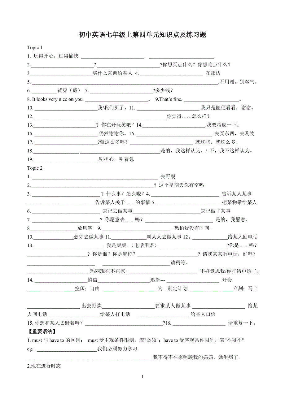 仁爱版英语七年级第四单元知识点及练习(推荐文档).doc_第1页