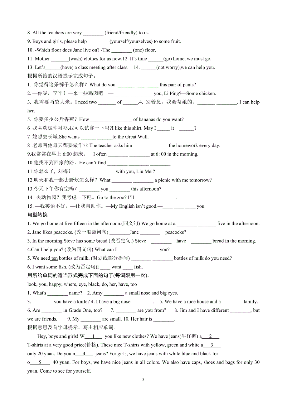 仁爱版英语七年级第四单元知识点及练习(推荐文档).doc_第3页