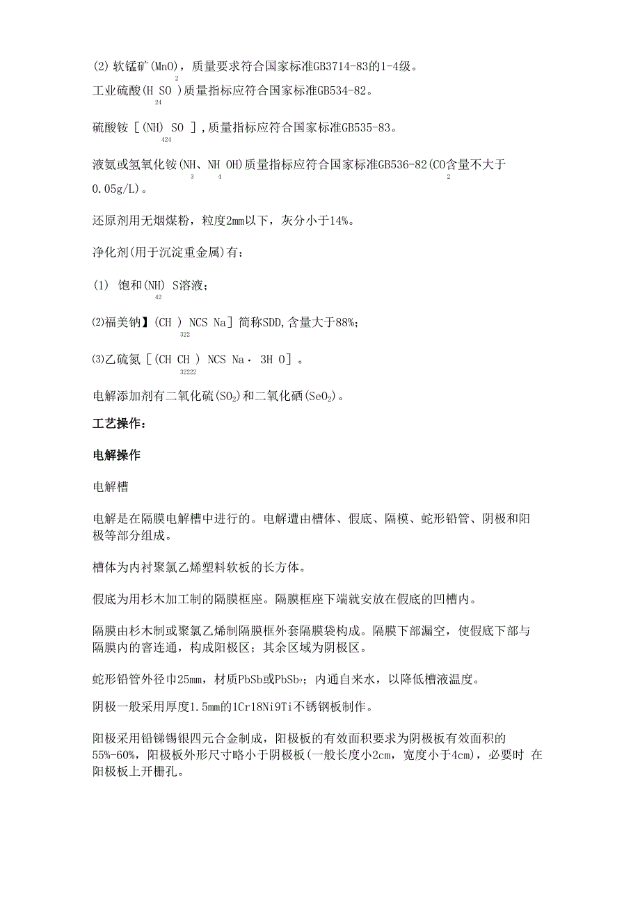 电解金属锰生产工艺流程主要分两个阶段：_第4页