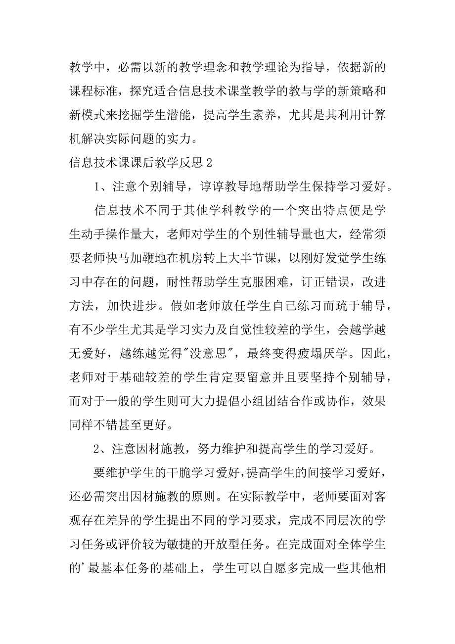 2023年信息技术课课后教学反思_第2页