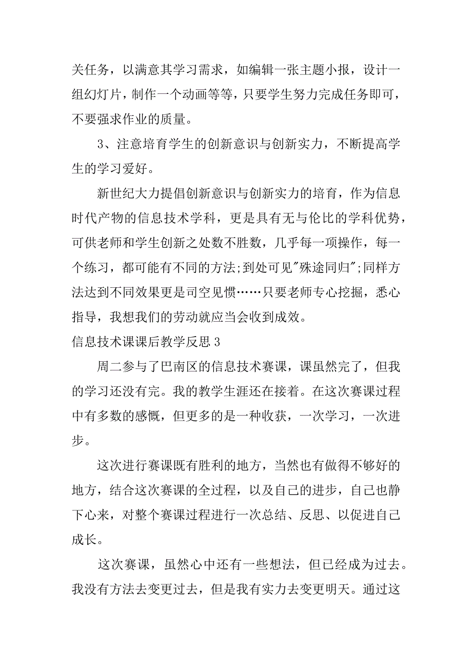 2023年信息技术课课后教学反思_第3页