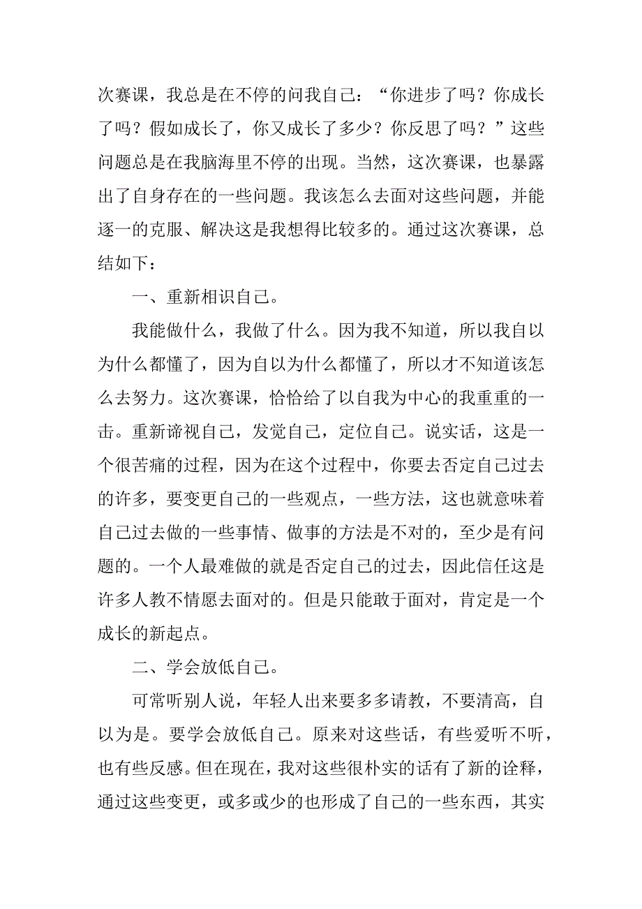 2023年信息技术课课后教学反思_第4页