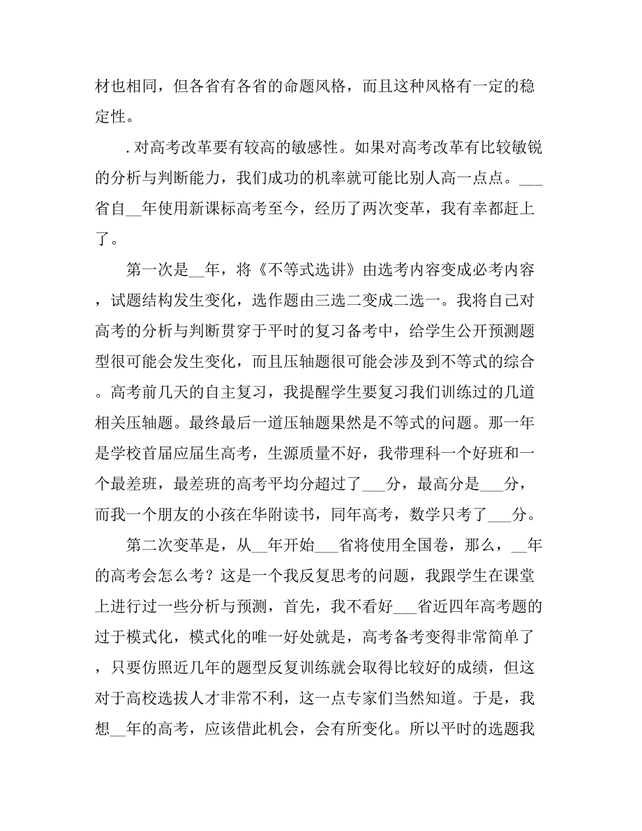 2021高考数学复习备考总结.doc_第2页