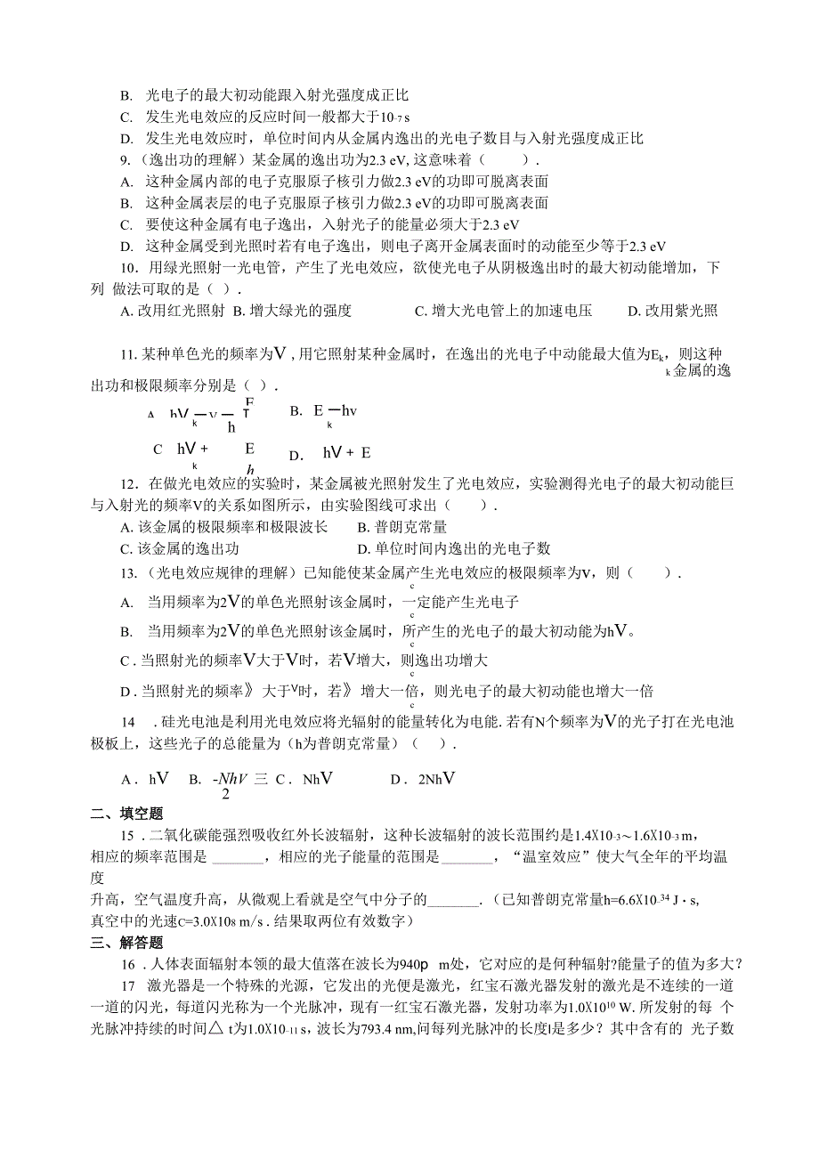 量子、光的粒子性_第3页