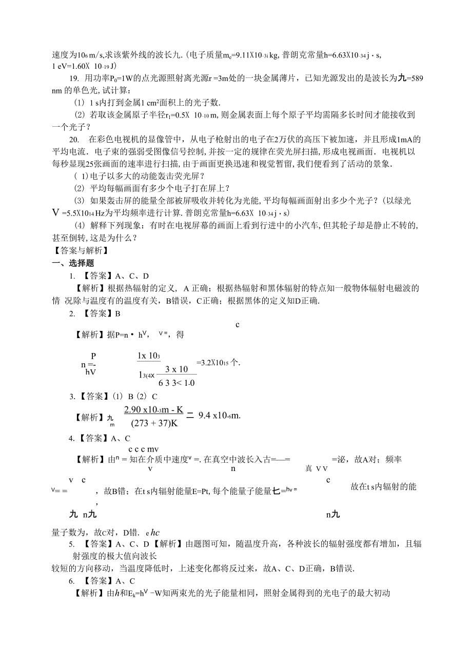 量子、光的粒子性_第5页