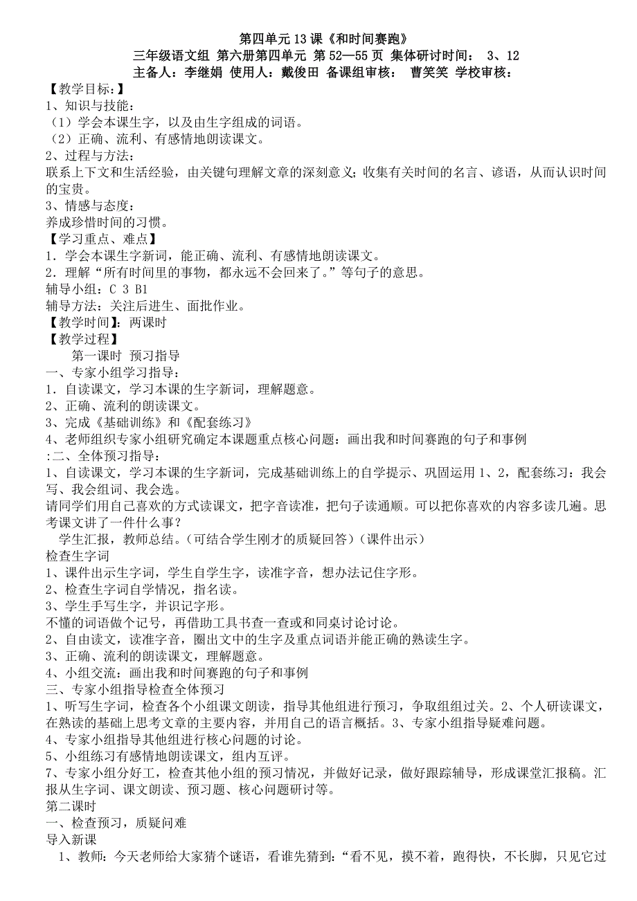 人教版语文三年级下册教案13-20课_第1页