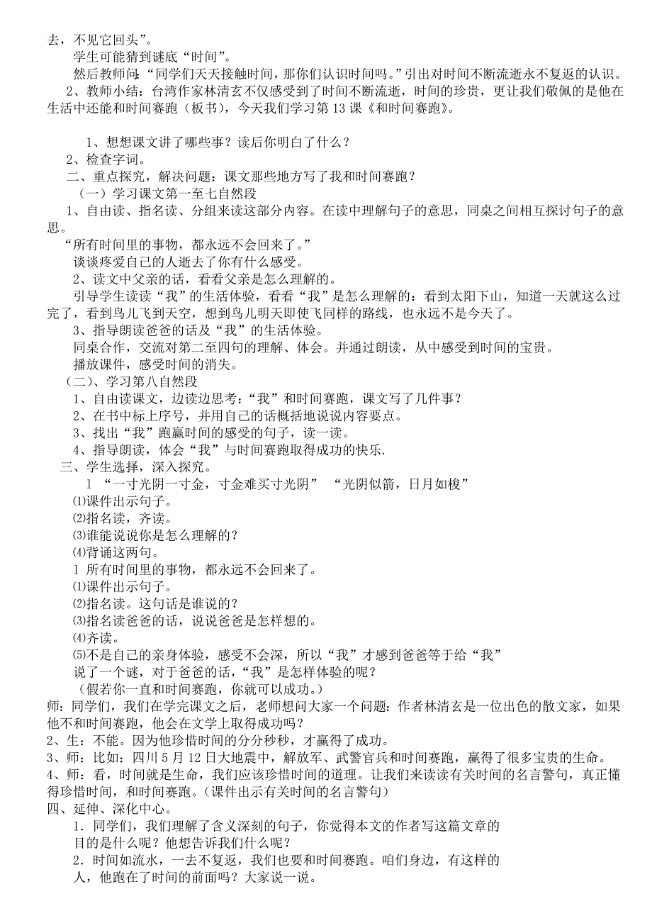 人教版语文三年级下册教案13-20课_第2页