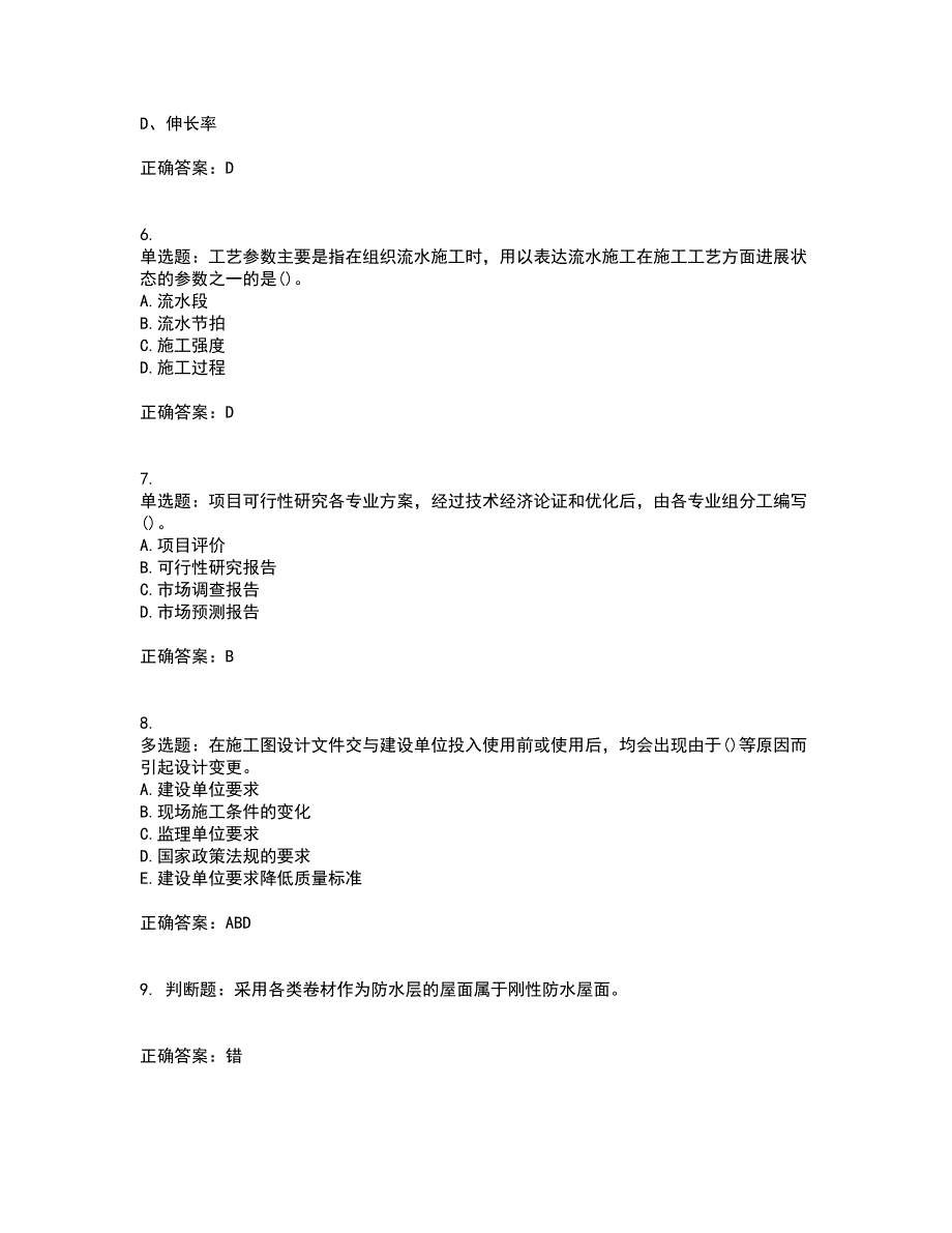 监理员考试专业基础阶段测试考试题库全真模拟试题附答案32_第2页