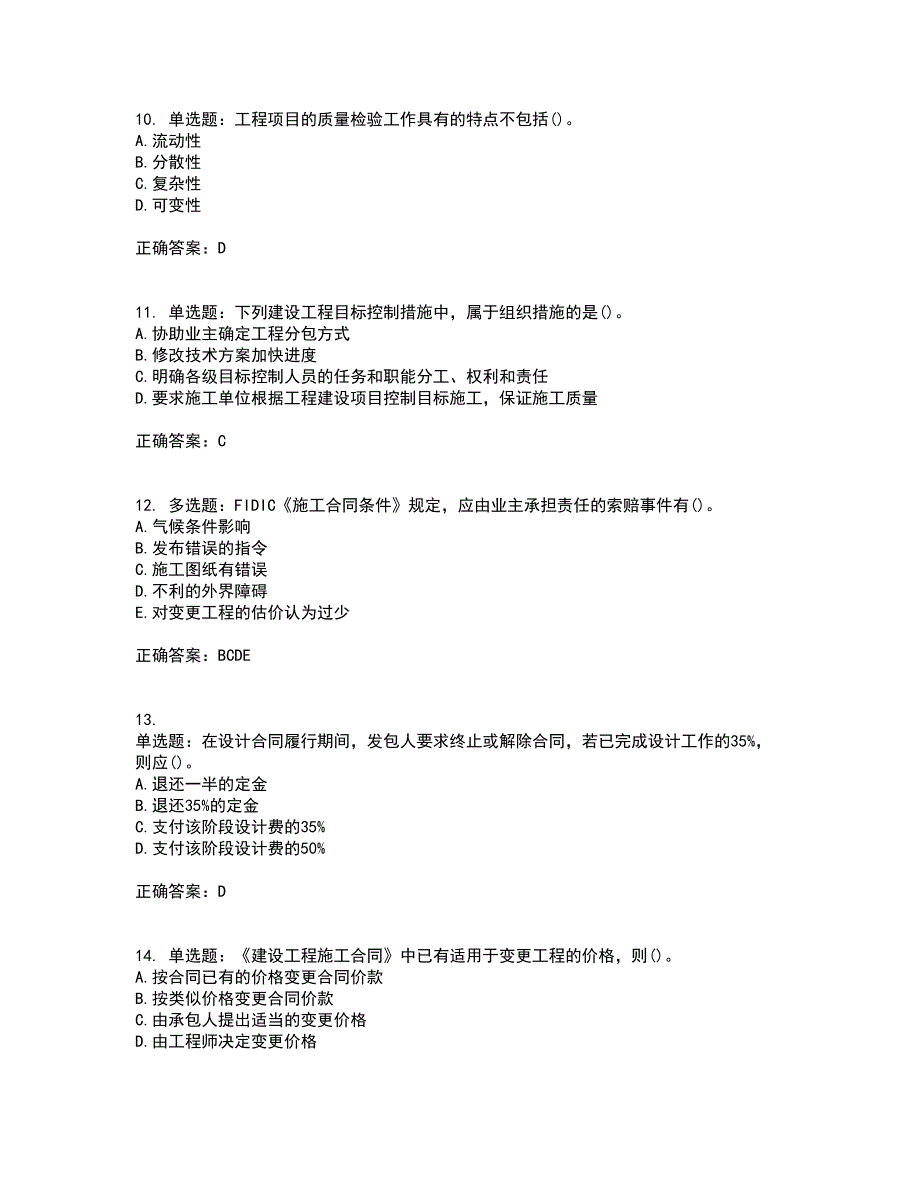 监理员考试专业基础阶段测试考试题库全真模拟试题附答案32_第3页