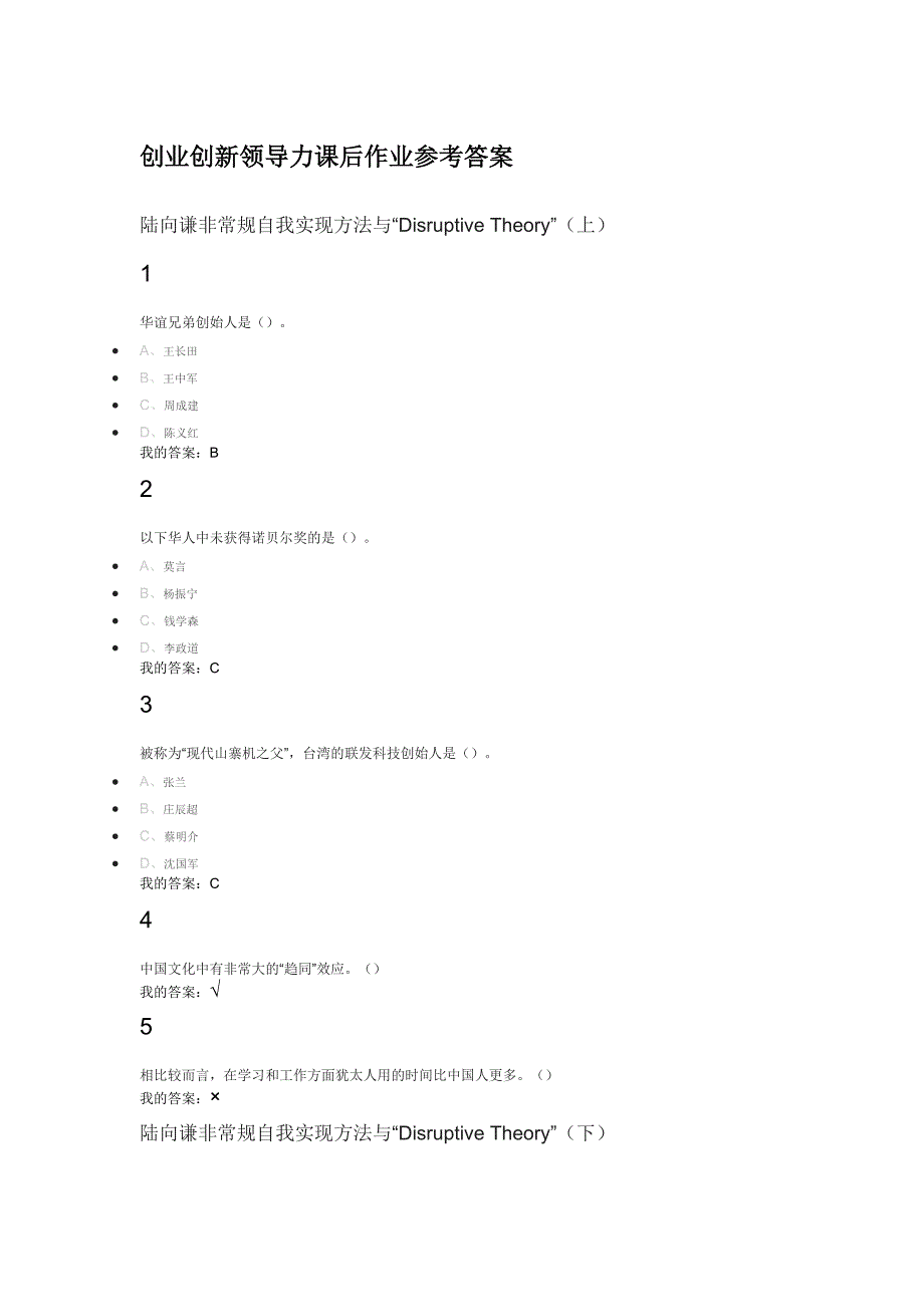 创业创新领导力作业加考试参考答案.docx_第1页