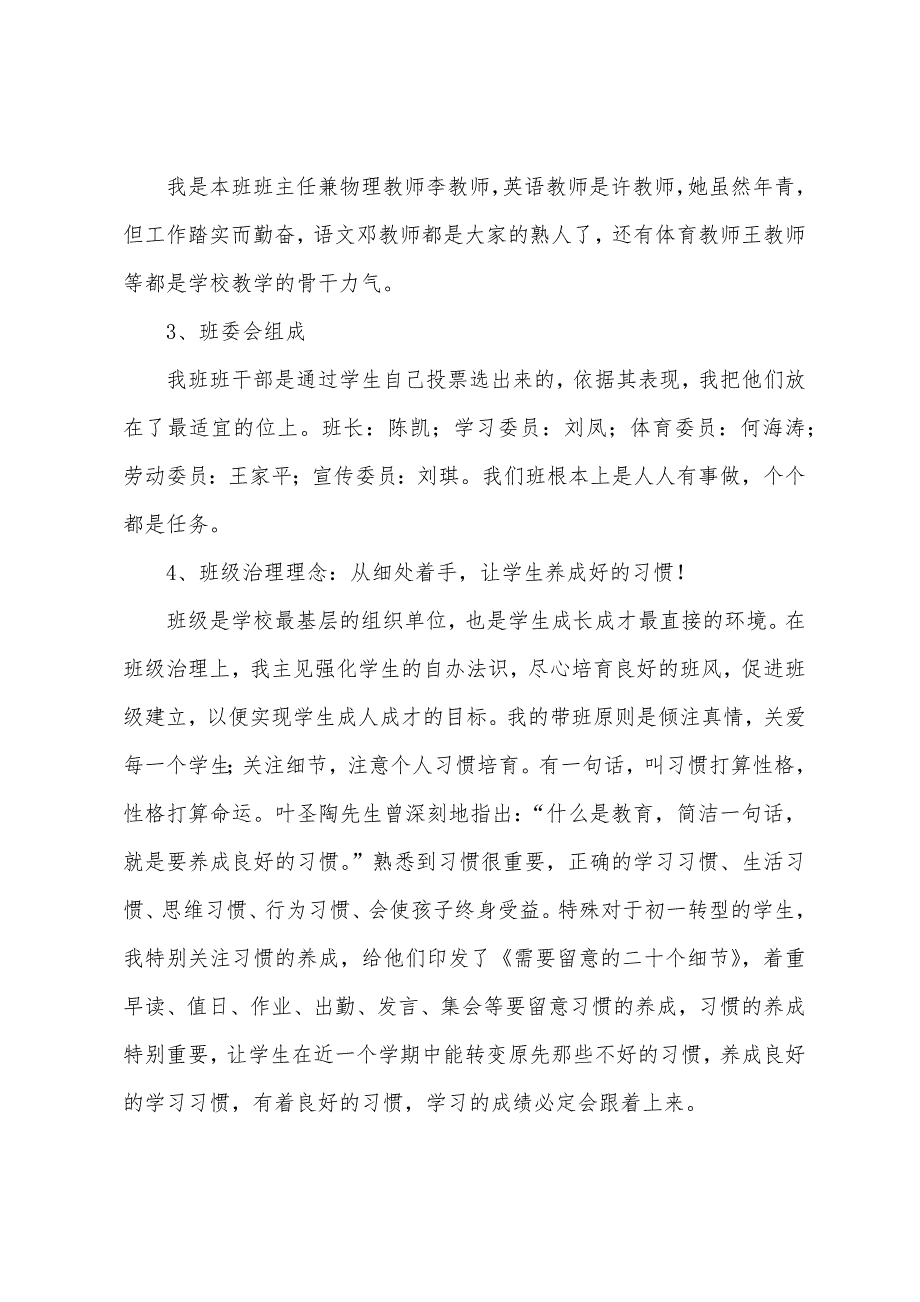 八年级四班家长会实施方案.docx_第5页