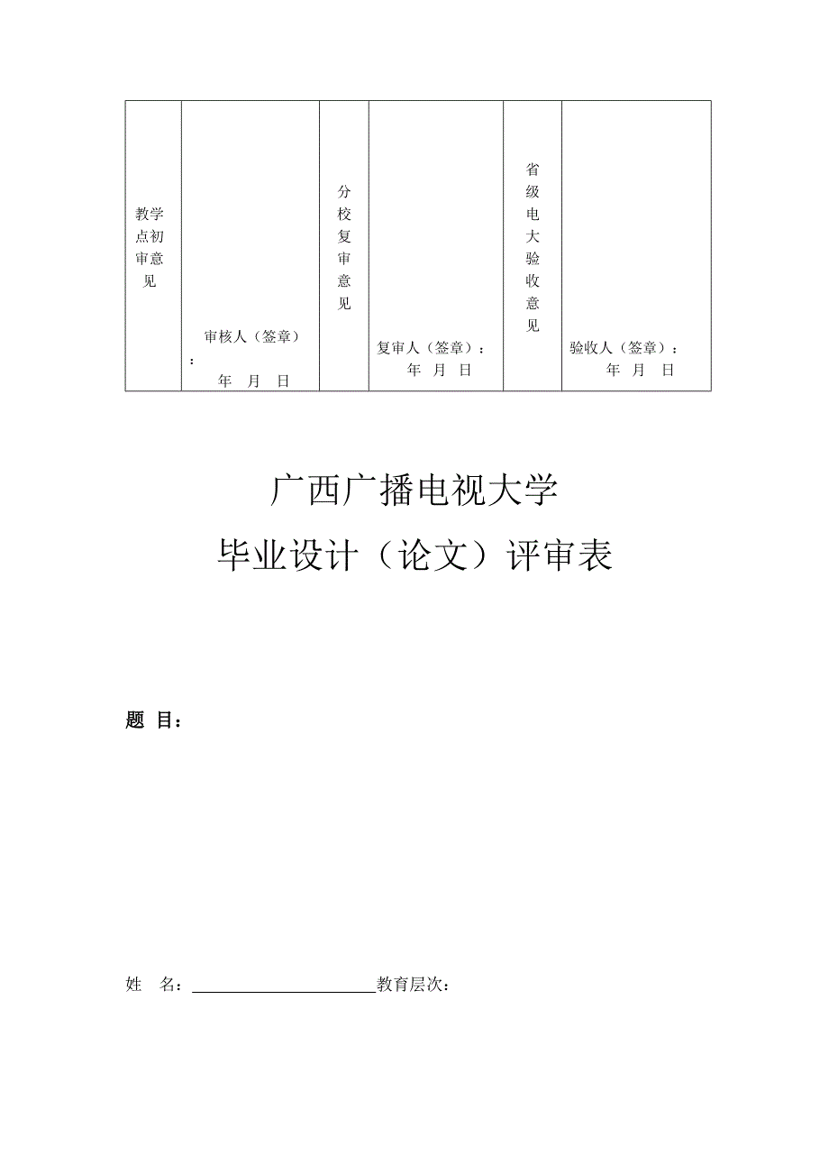 2023年广西广播电视大学社会实践考核表.doc_第4页