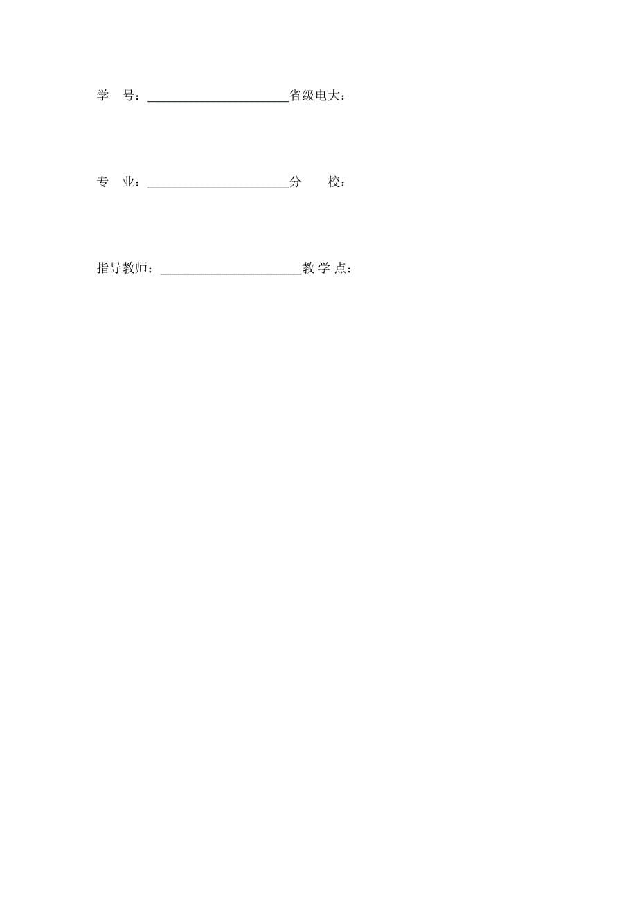 2023年广西广播电视大学社会实践考核表.doc_第5页