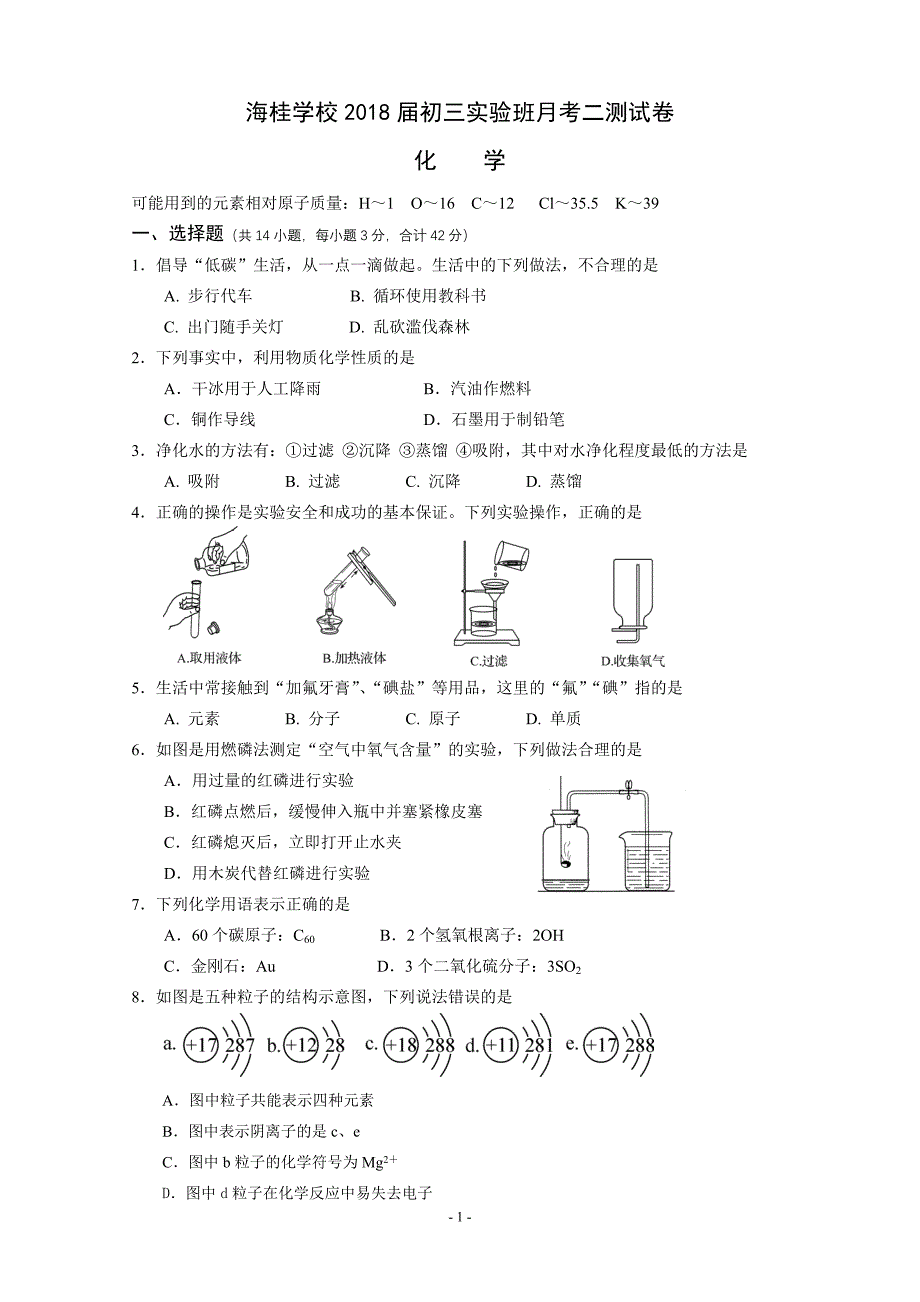 海桂学校初三实验班月考二测试卷精品教育_第1页