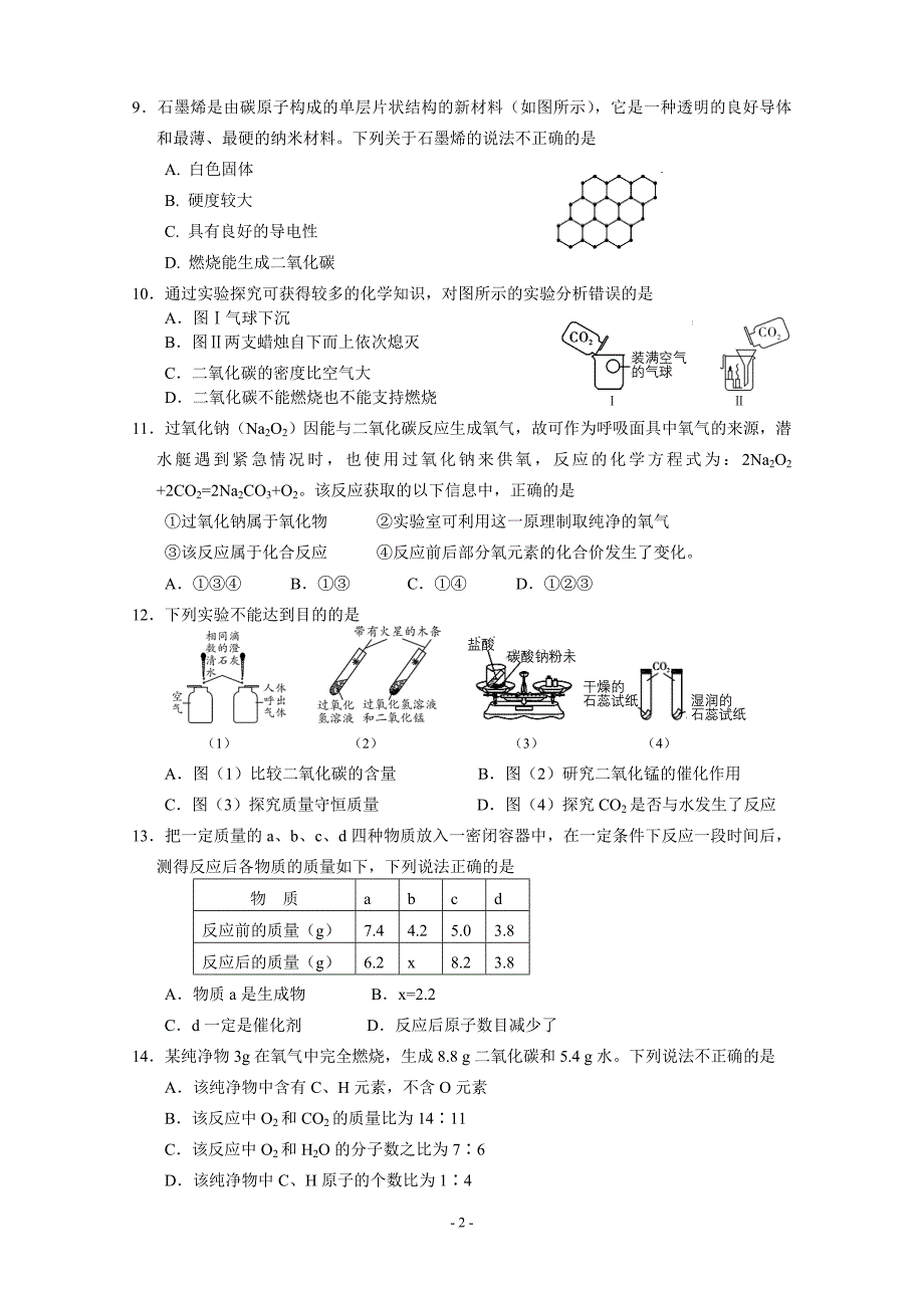 海桂学校初三实验班月考二测试卷精品教育_第2页