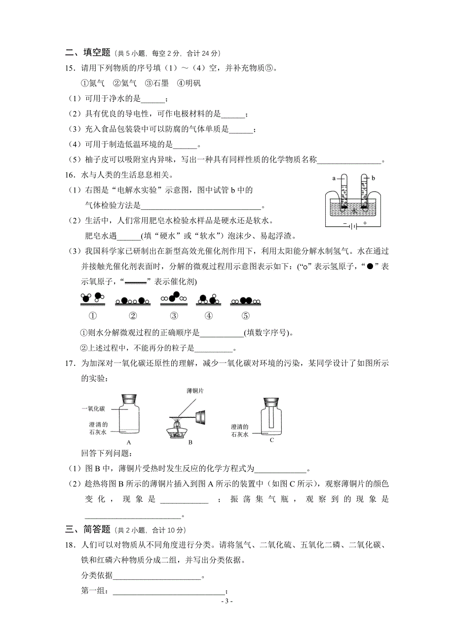 海桂学校初三实验班月考二测试卷精品教育_第3页