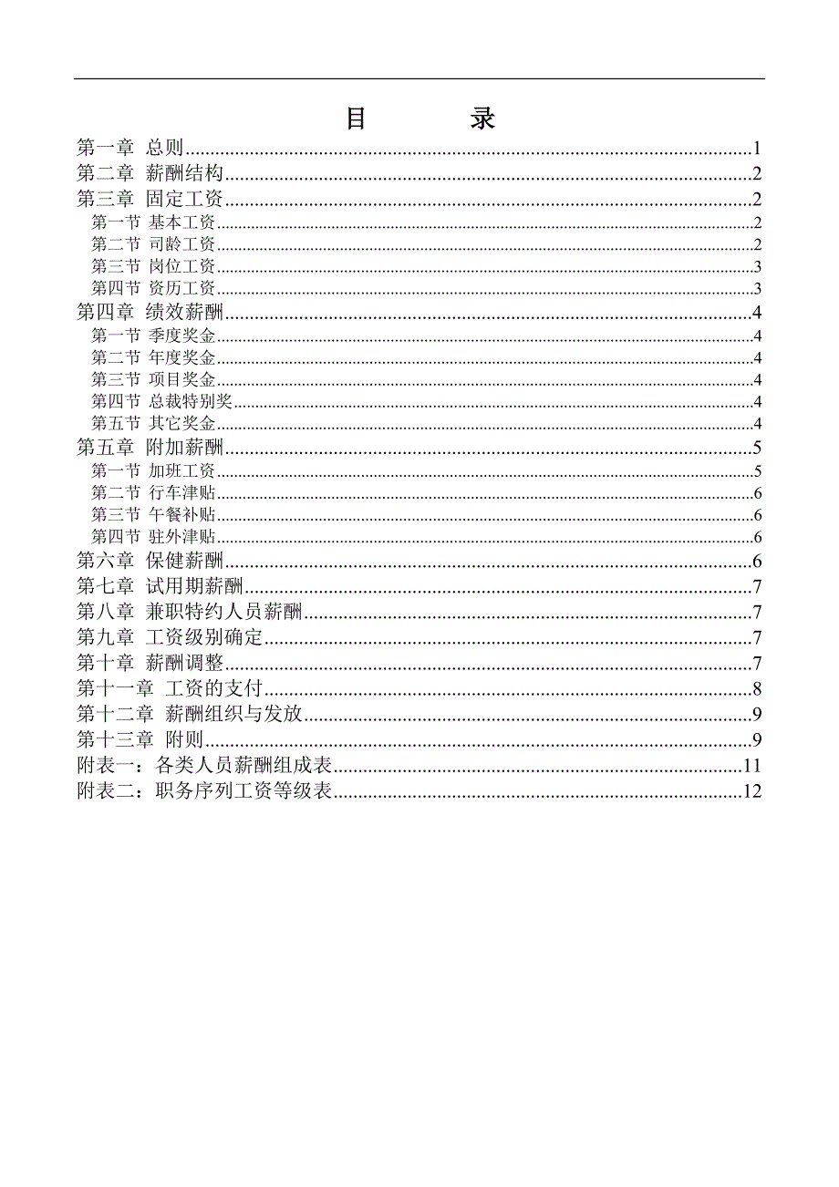 XX公司薪酬制度_第2页