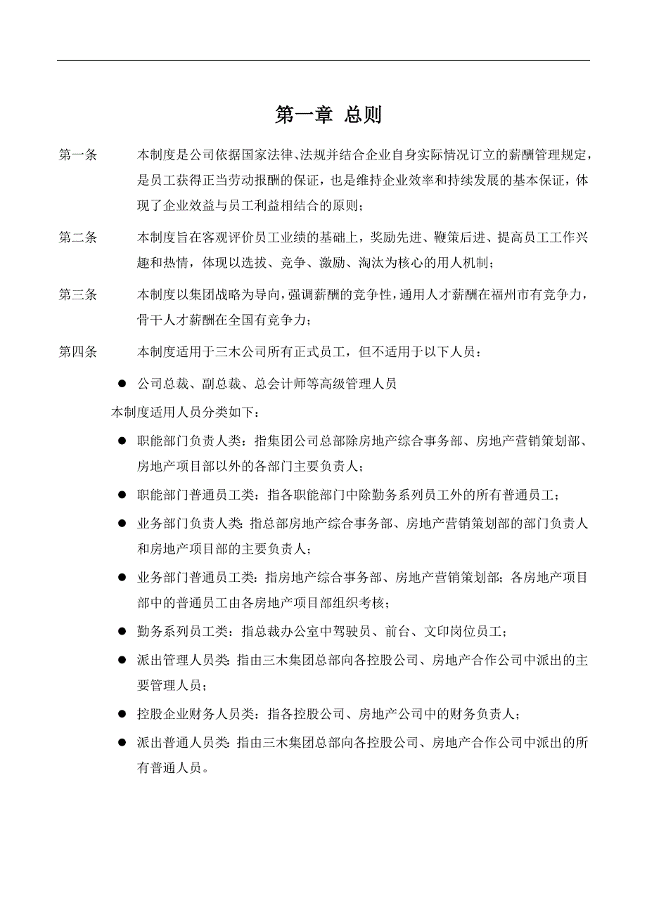 XX公司薪酬制度_第3页