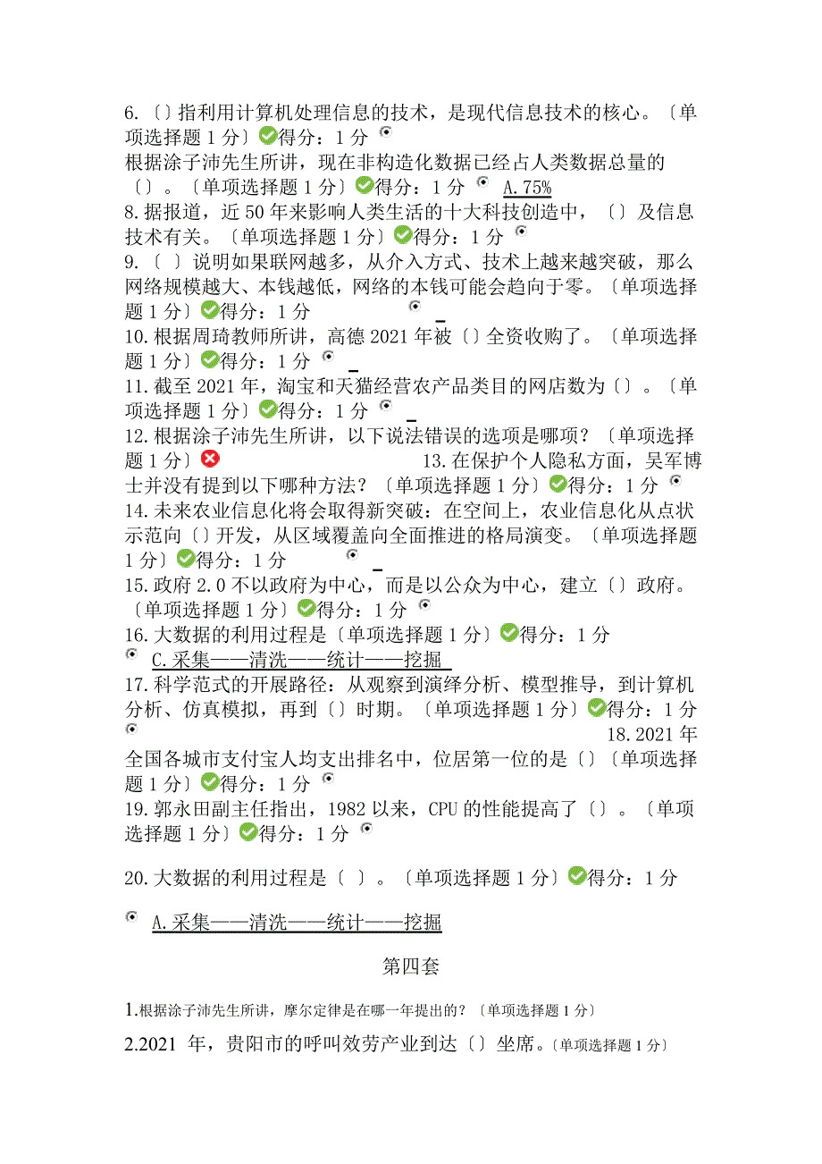 公需科目大数据培训考试试题及答案_第4页