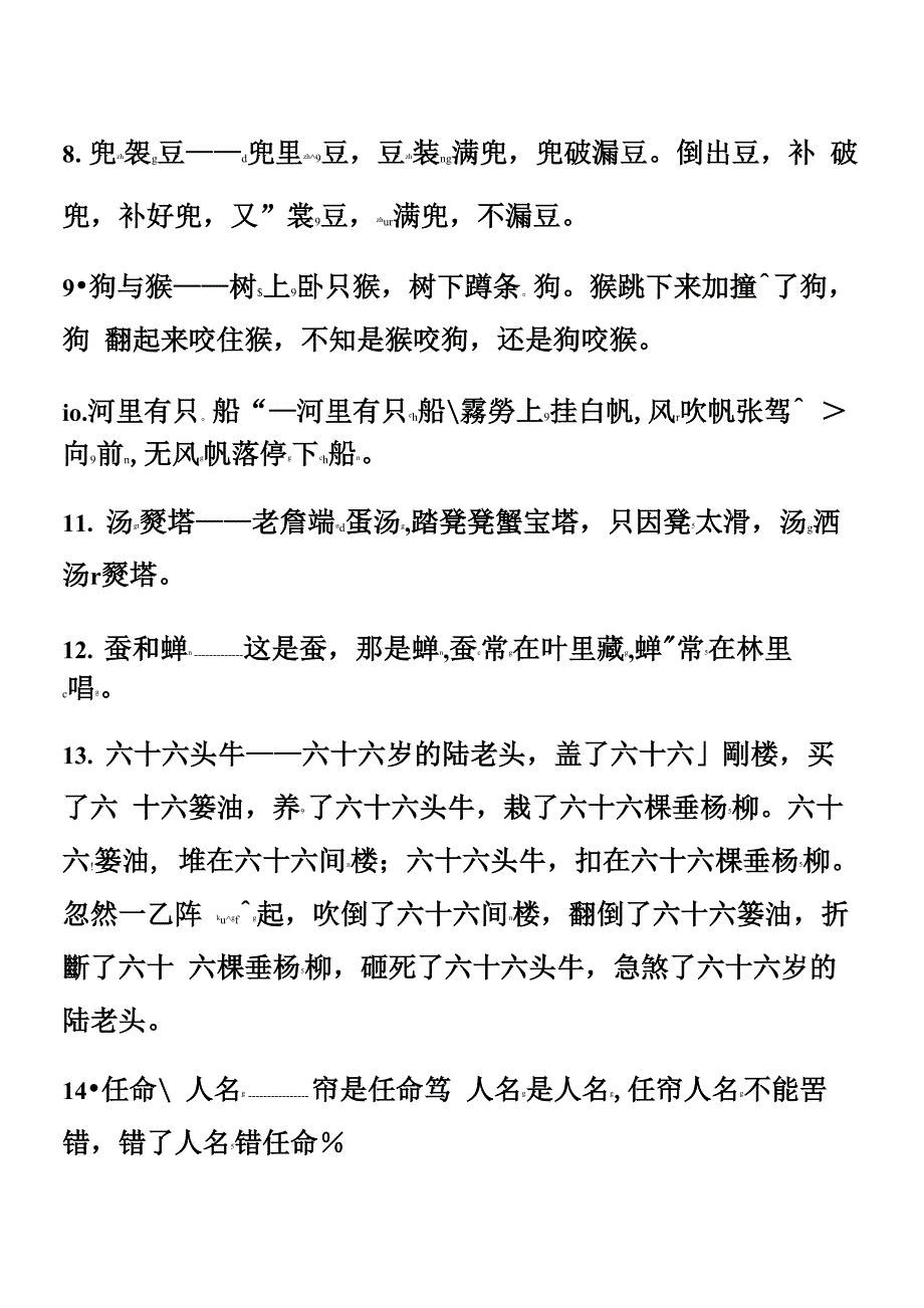 绕口令带拼音可打印_第3页