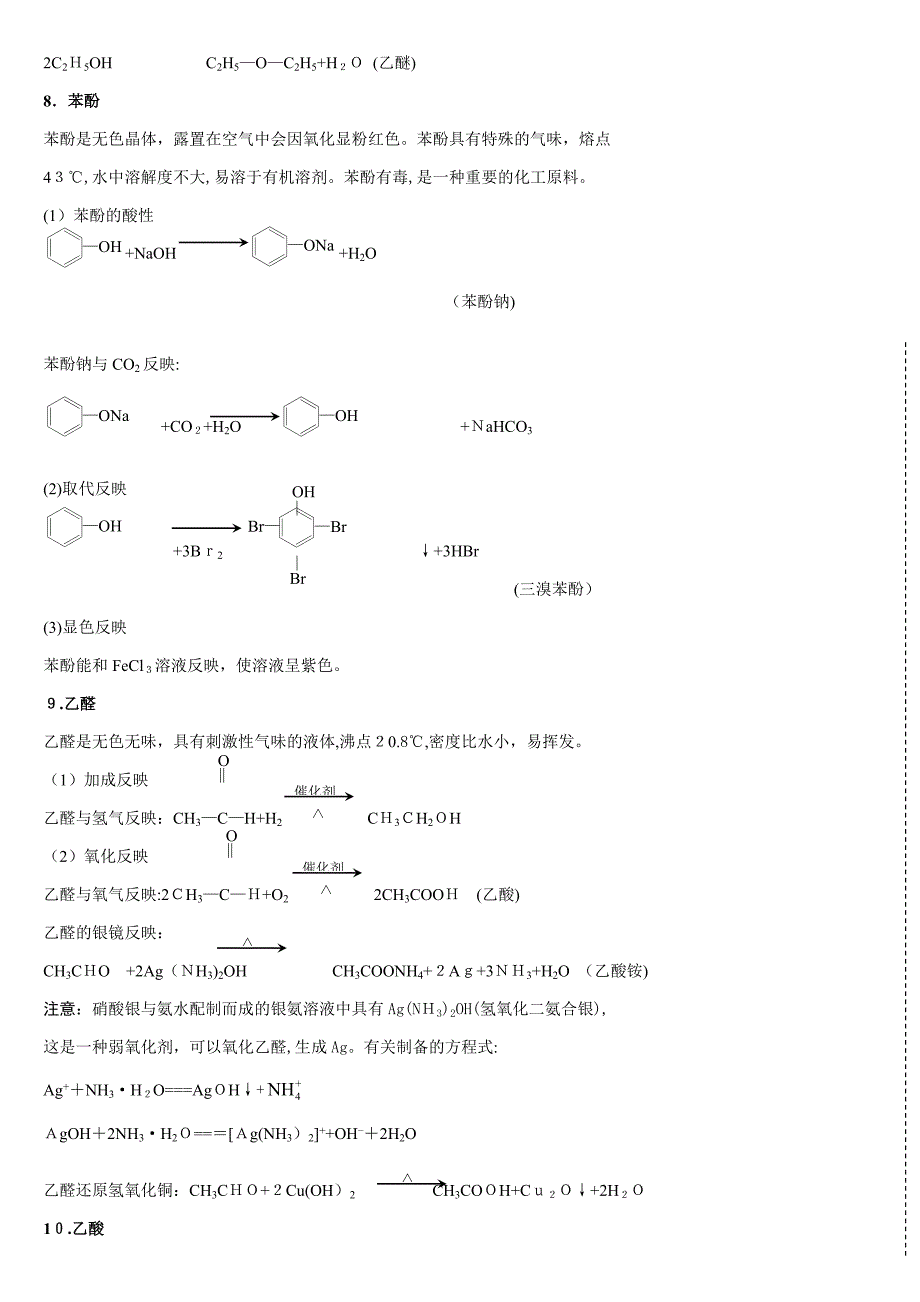 高中有机化学方程式总结_第4页