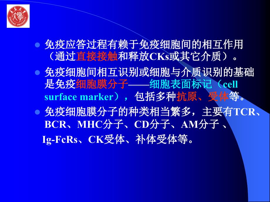 细胞与分子免疫学：第六章 白细胞分化抗原_第2页