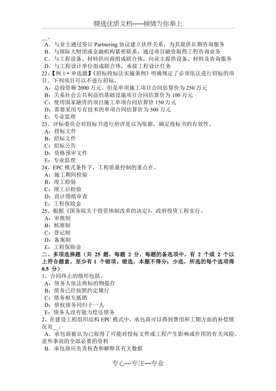 2015年下半年天津监理工程师《合同管理》：合同的变更考试试题_第4页