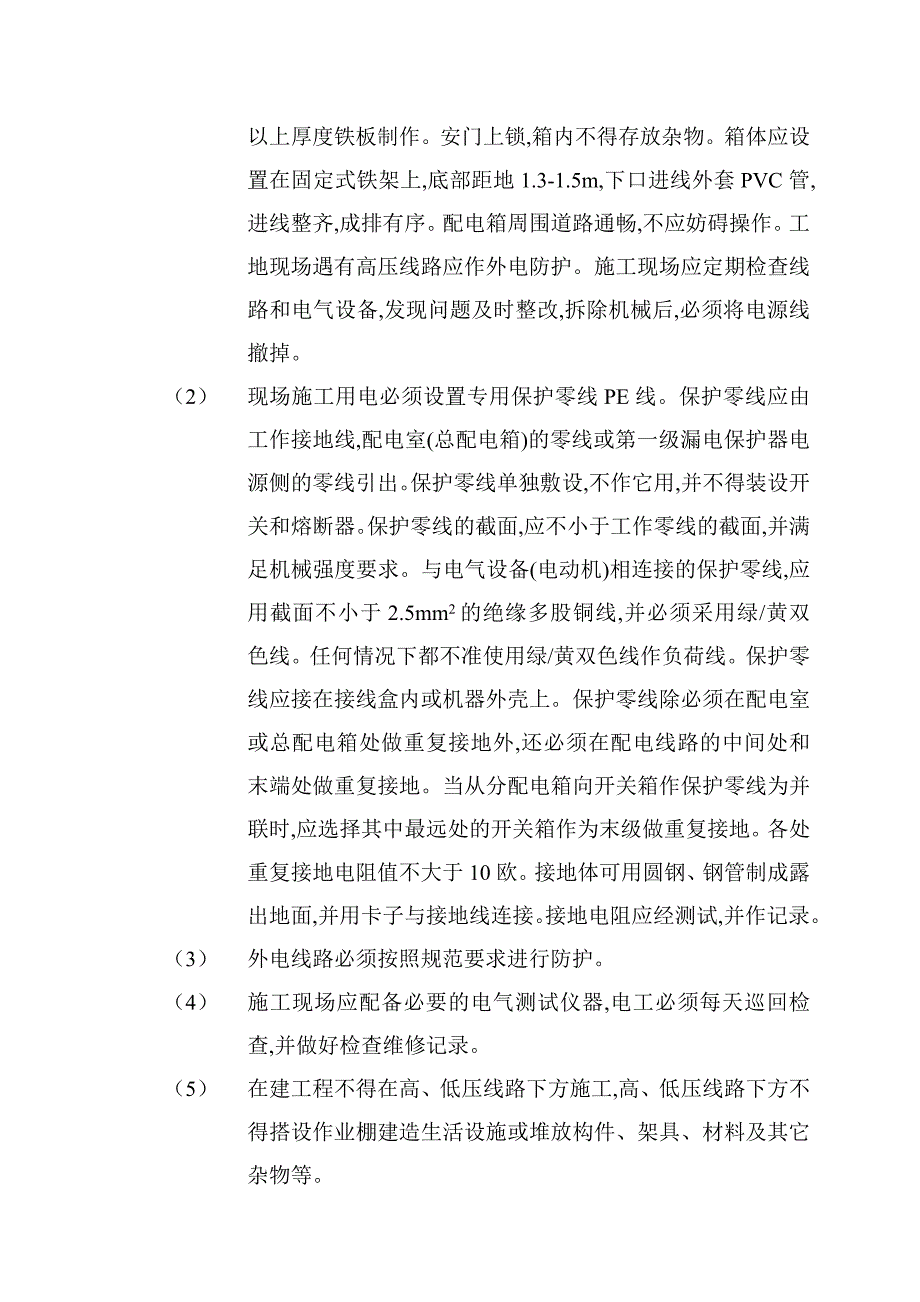 建筑项目工程安全文明施工方案范本_第4页