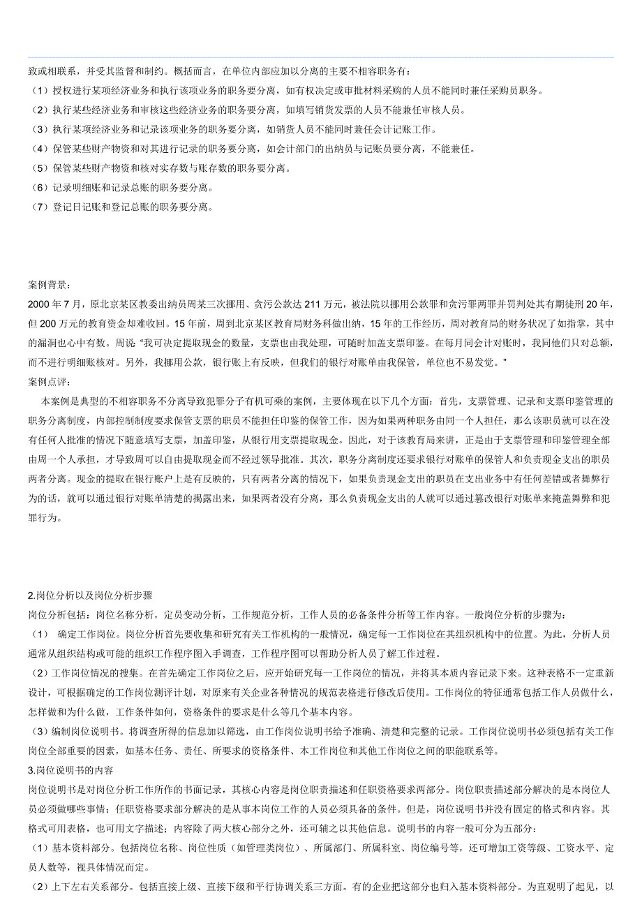 人力资源78398.doc_第3页