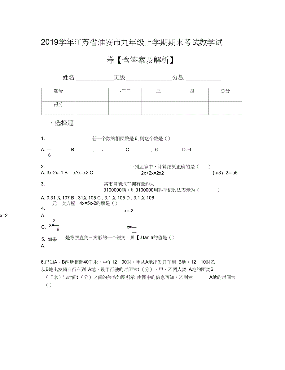 2019学年江苏省淮安市九年级上学期期末考试数学试卷【含答案及解析】_第1页