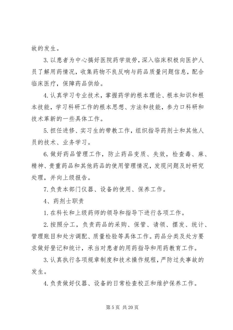 2023年药学部各职称人员主要职责.docx_第5页