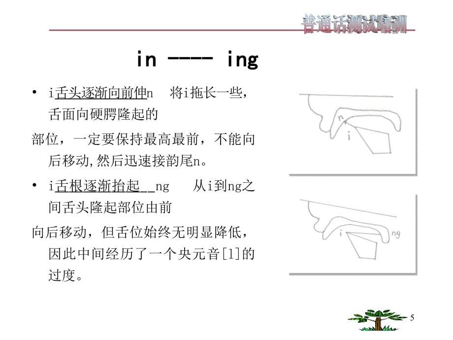 教师普通话二甲考试_第5页