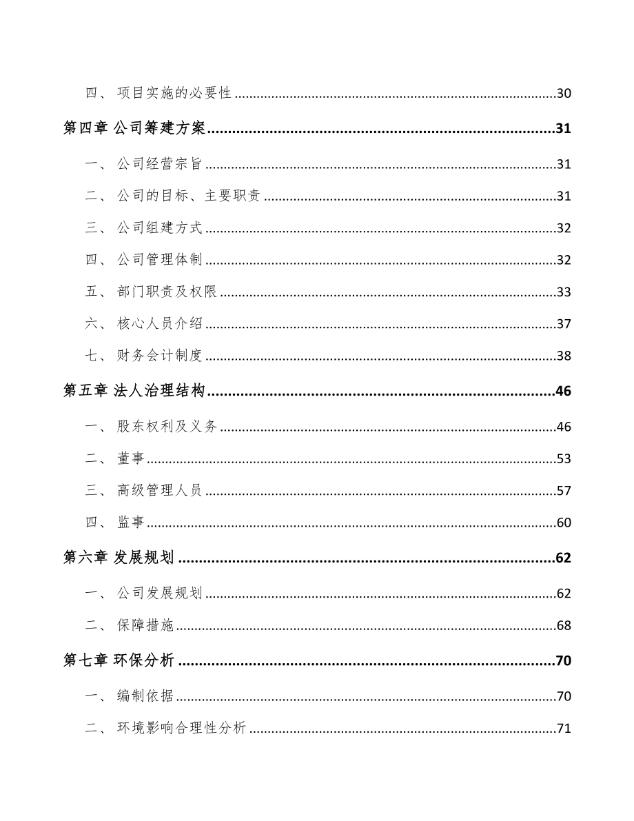 河南关于成立处理器芯片公司可行性研究报告_第3页