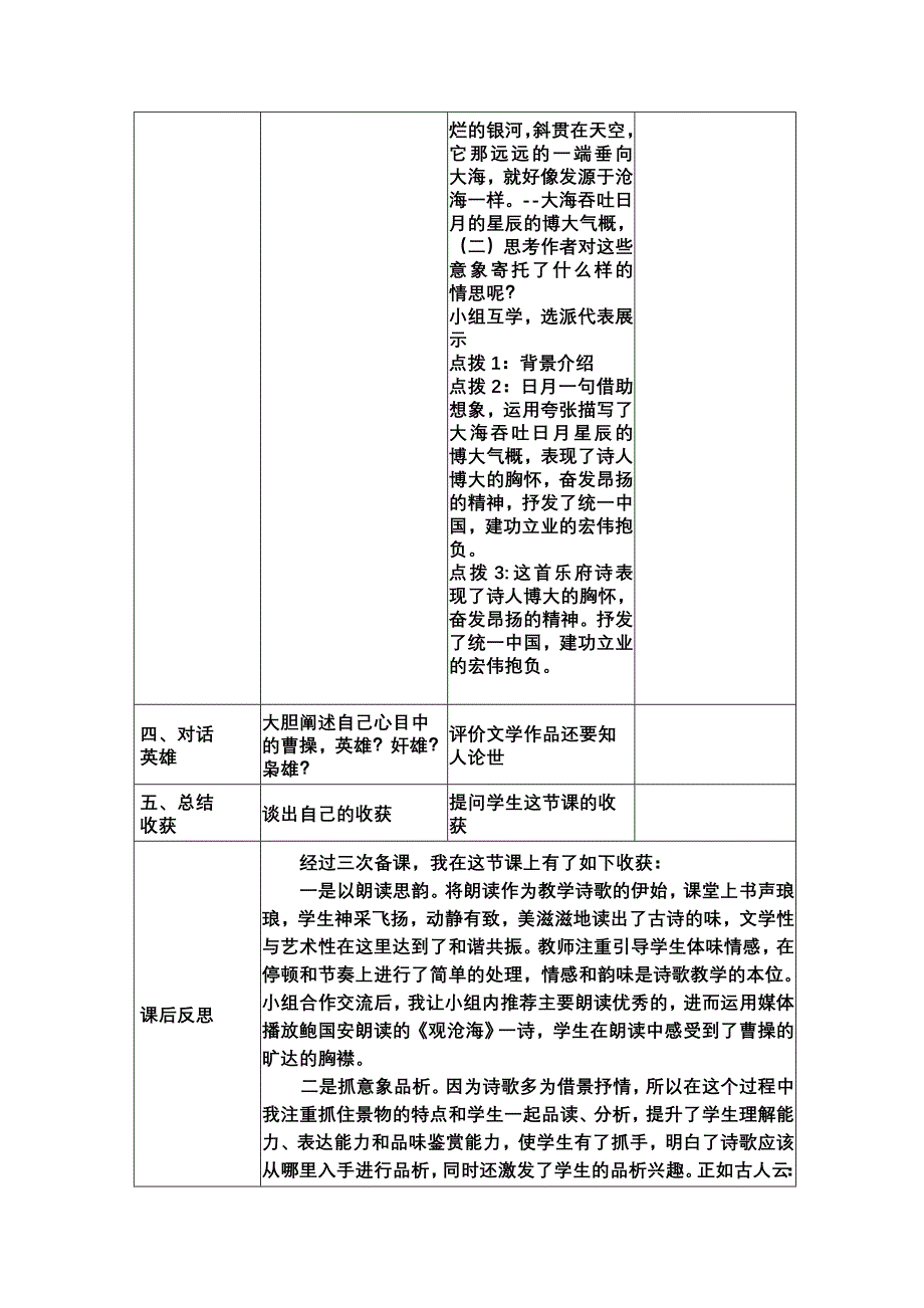 《观沧海》教学设计_第3页