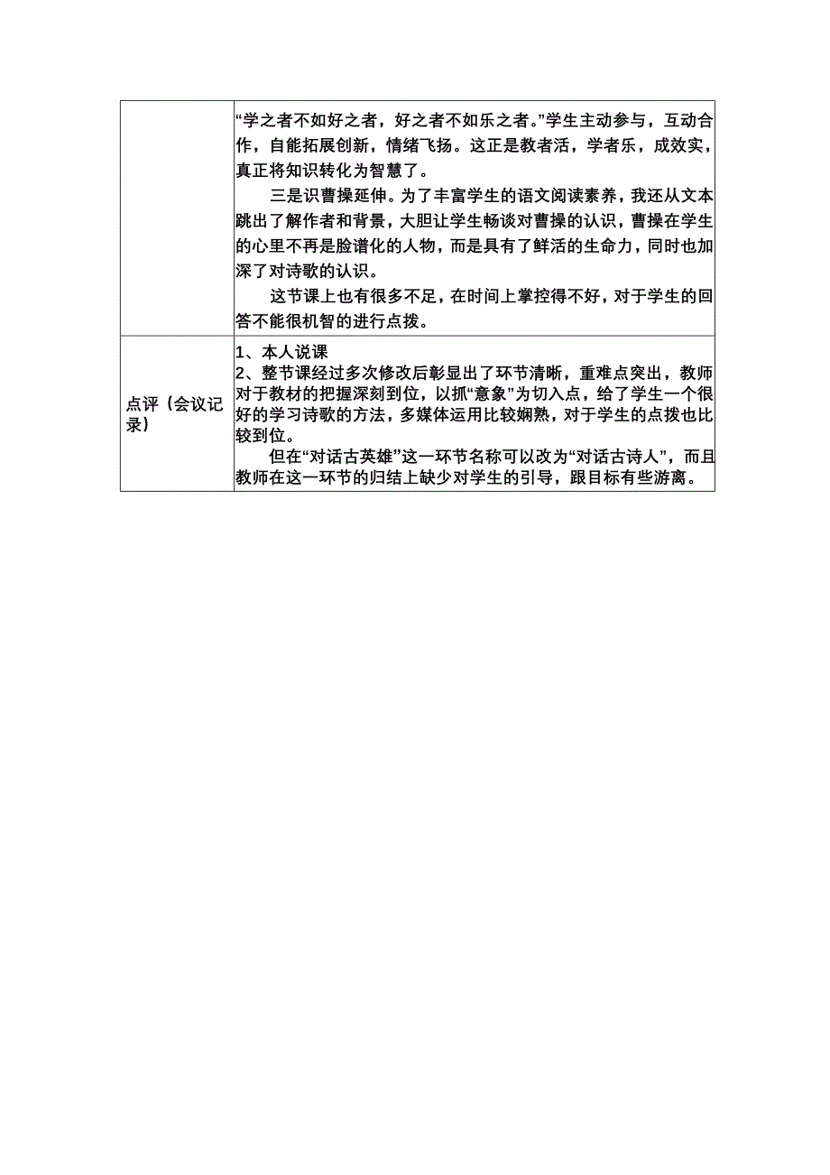 《观沧海》教学设计_第4页