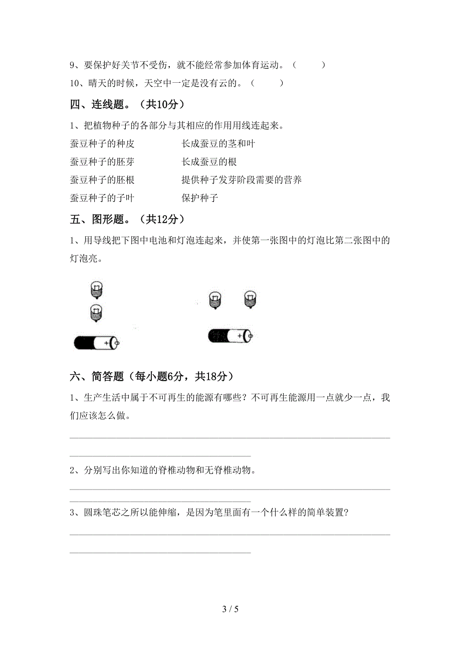 2023年教科版四年级科学下册期中试卷(含答案).doc_第3页