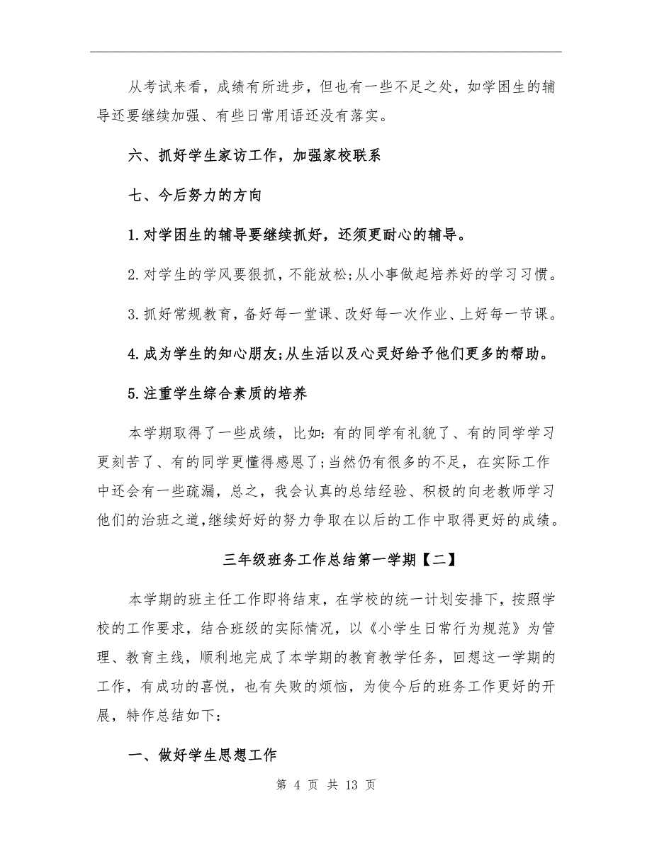 三年级班务工作总结第一学期_第4页