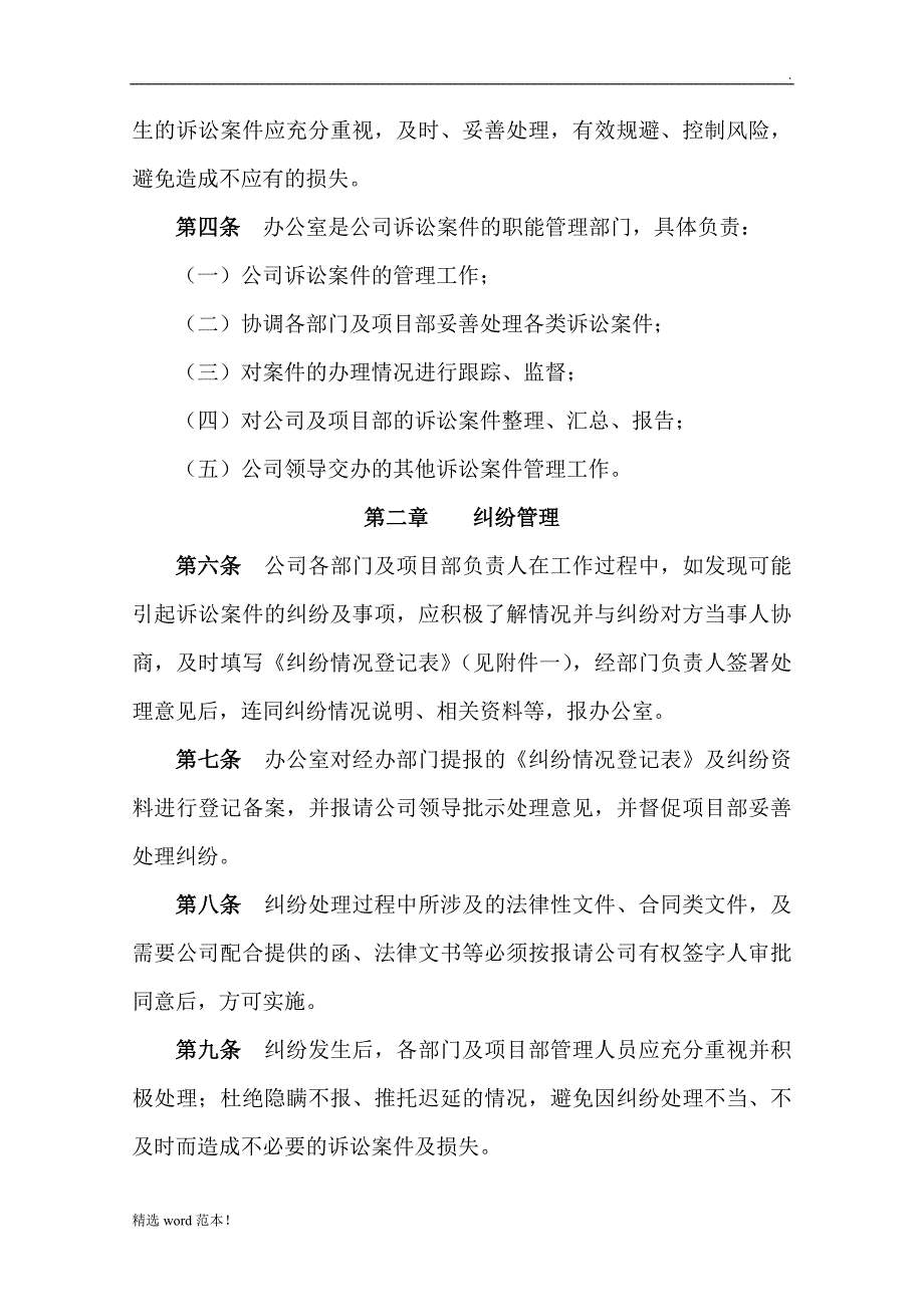 《诉讼案件管理办法》最新版.doc_第2页