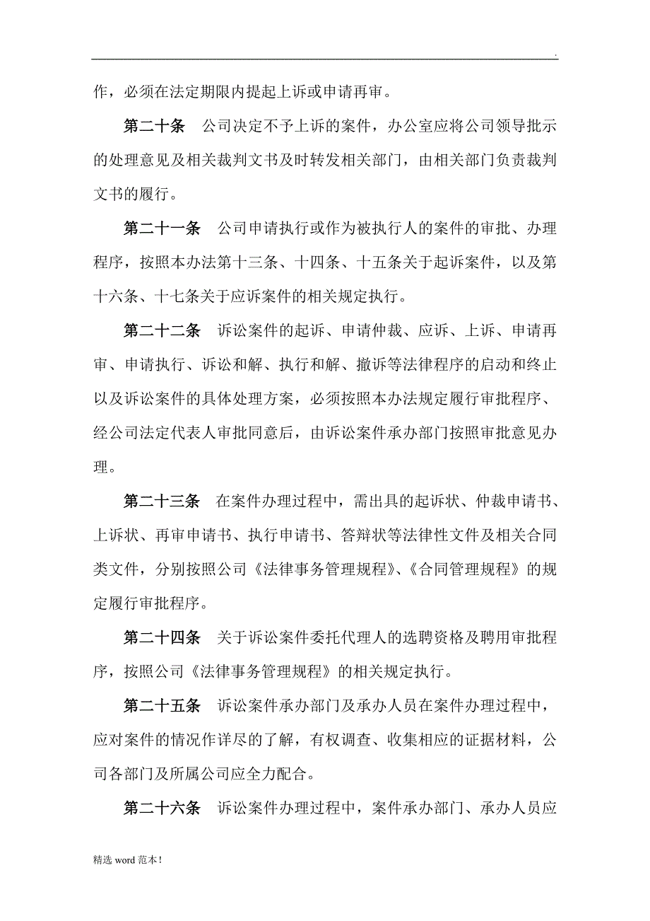 《诉讼案件管理办法》最新版.doc_第4页