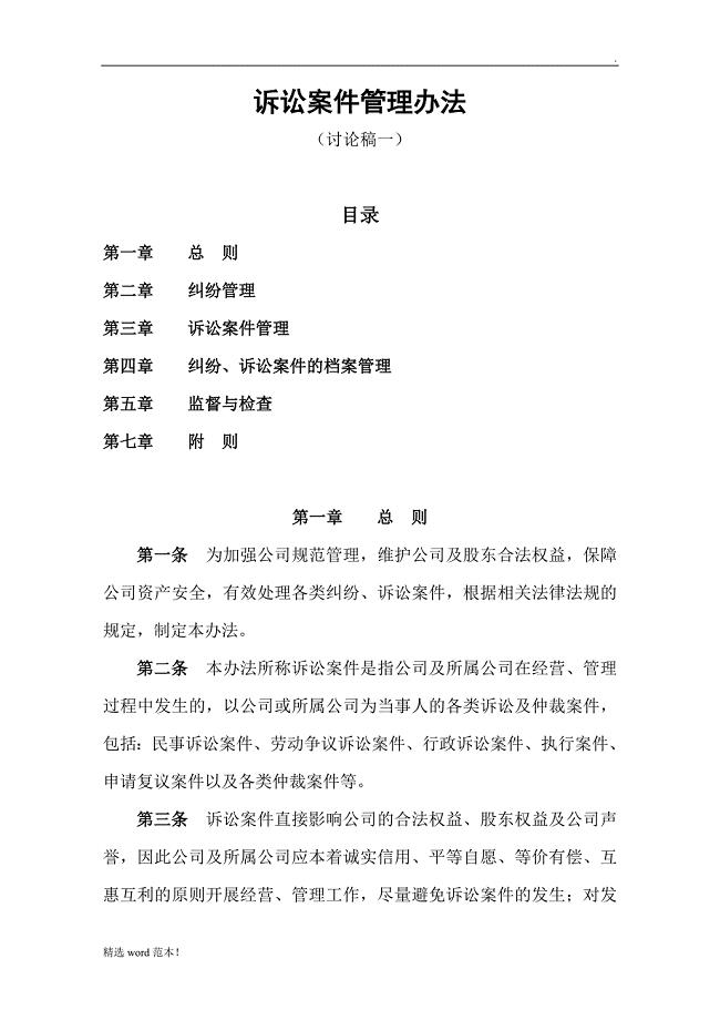 《诉讼案件管理办法》最新版.doc