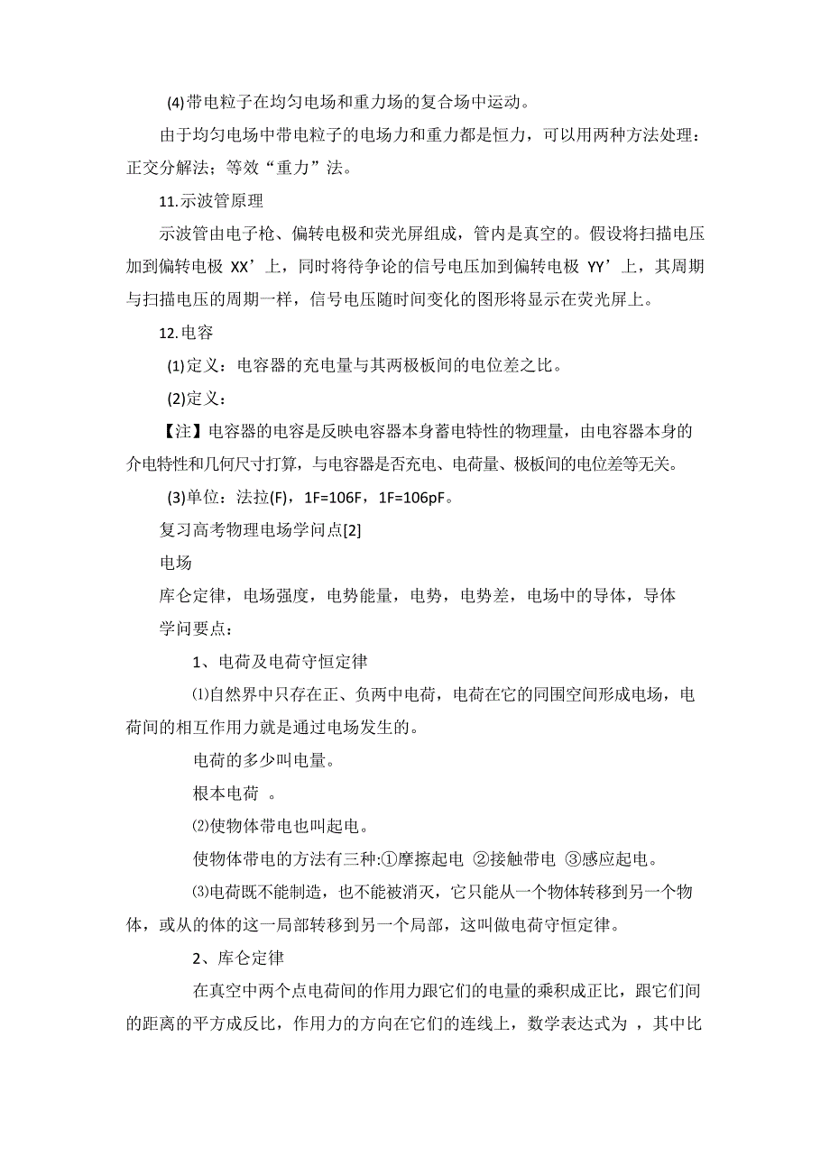 复习高考物理电场知识点_第3页