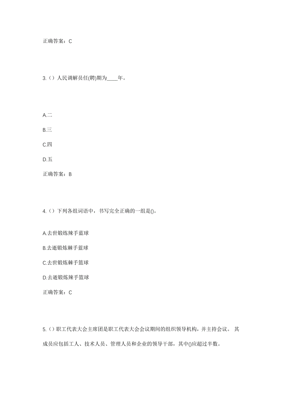 2023年浙江省台州市温岭市新河镇蔡施桥村社区工作人员考试模拟题含答案_第2页