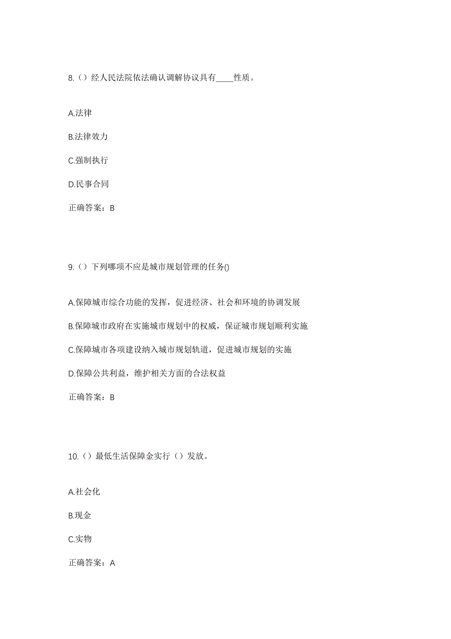 2023年浙江省台州市温岭市新河镇蔡施桥村社区工作人员考试模拟题含答案_第4页