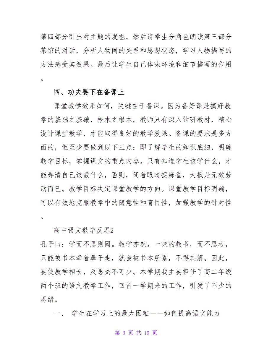 2022高中语文教学反思精选优秀范文三篇_第3页