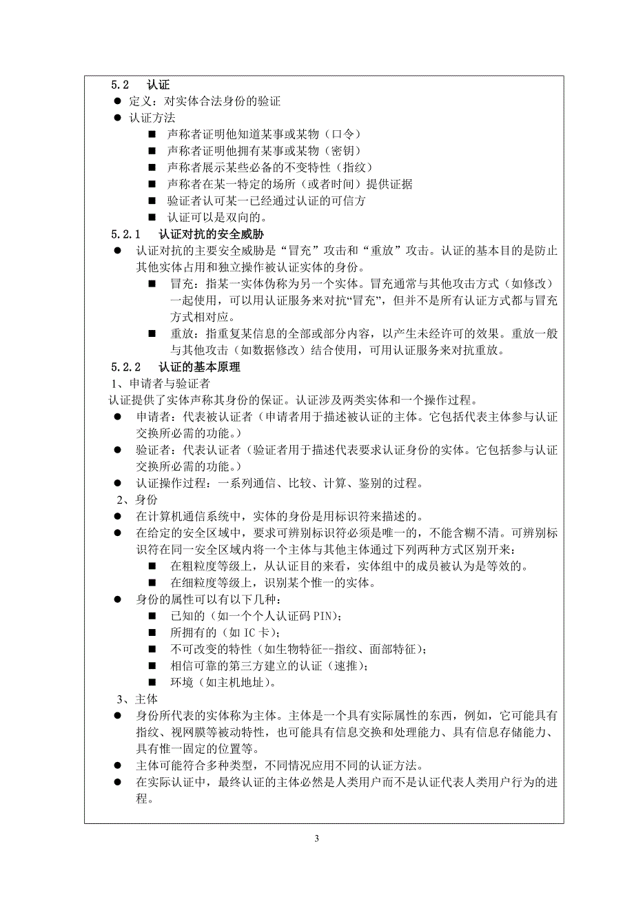 计算机安全课程第_第3页