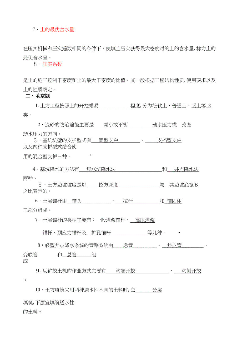 【建筑施工技术】形成性考核册参考作业答案(DOC 21页)_第2页