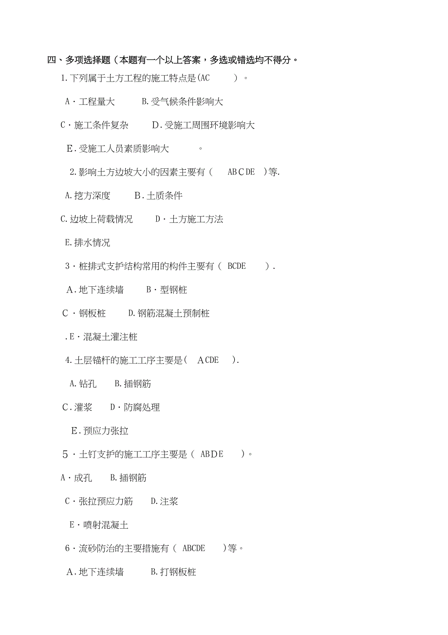 【建筑施工技术】形成性考核册参考作业答案(DOC 21页)_第4页