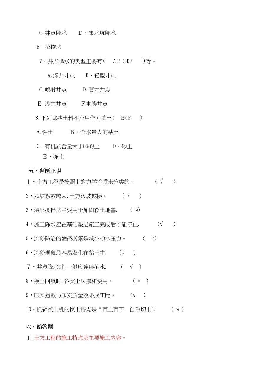 【建筑施工技术】形成性考核册参考作业答案(DOC 21页)_第5页